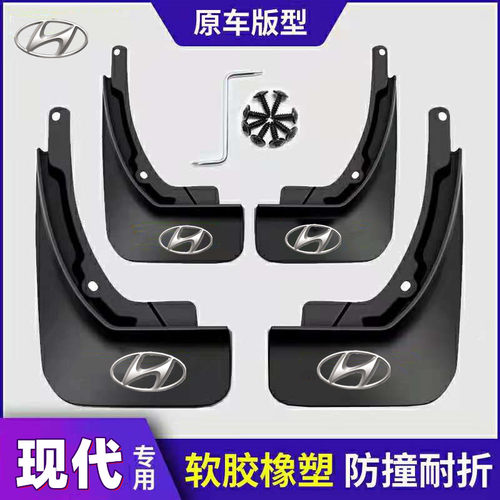 适用于现代悦动瑞纳名图伊兰特ix35悦纳25领动朗动挡泥板  原厂