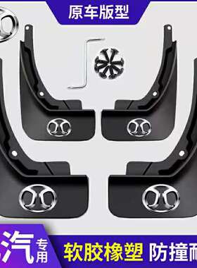 适用北汽绅宝D50挡泥板EU5系列两厢X25X35X55X65智达X3智道U7智行