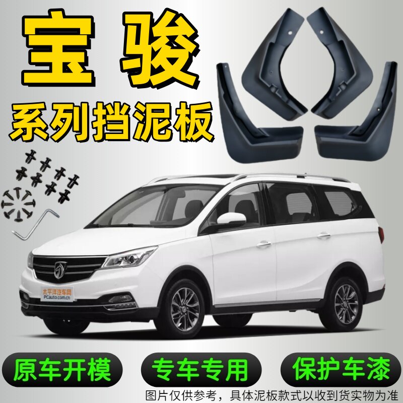 宝骏730/630/510/310系列挡泥板图片