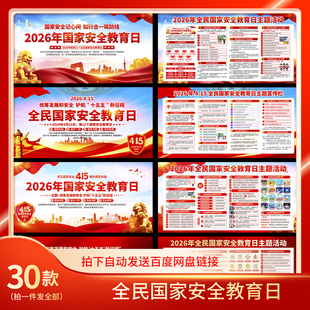 2026年全民国家安全教育日主题展板415宣传栏图片素材A0021