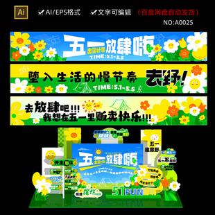 五一劳动节51美陈展板条幅横幅路引牌指示牌设计素材劳动节A0025