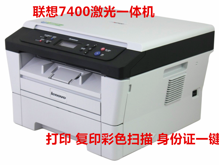 联想家用及办公一体机打印复印