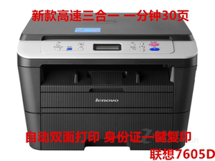 【9陈新】联想7605D7400兄弟7080激光打印一体机双面无线家用