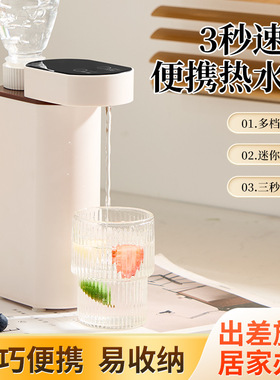 旅行热水神器出差神器3秒即热饮水机 小巧迷你冲奶泡茶家居办公