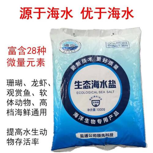海水调配生态海水鱼盐龙虾鲍鱼水产养殖海鲜盐水产盐海盐速溶