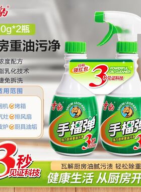 手榴弹厨房除油剂厨房重油污净油烟机清洗剂油烟强力清洁剂污除油