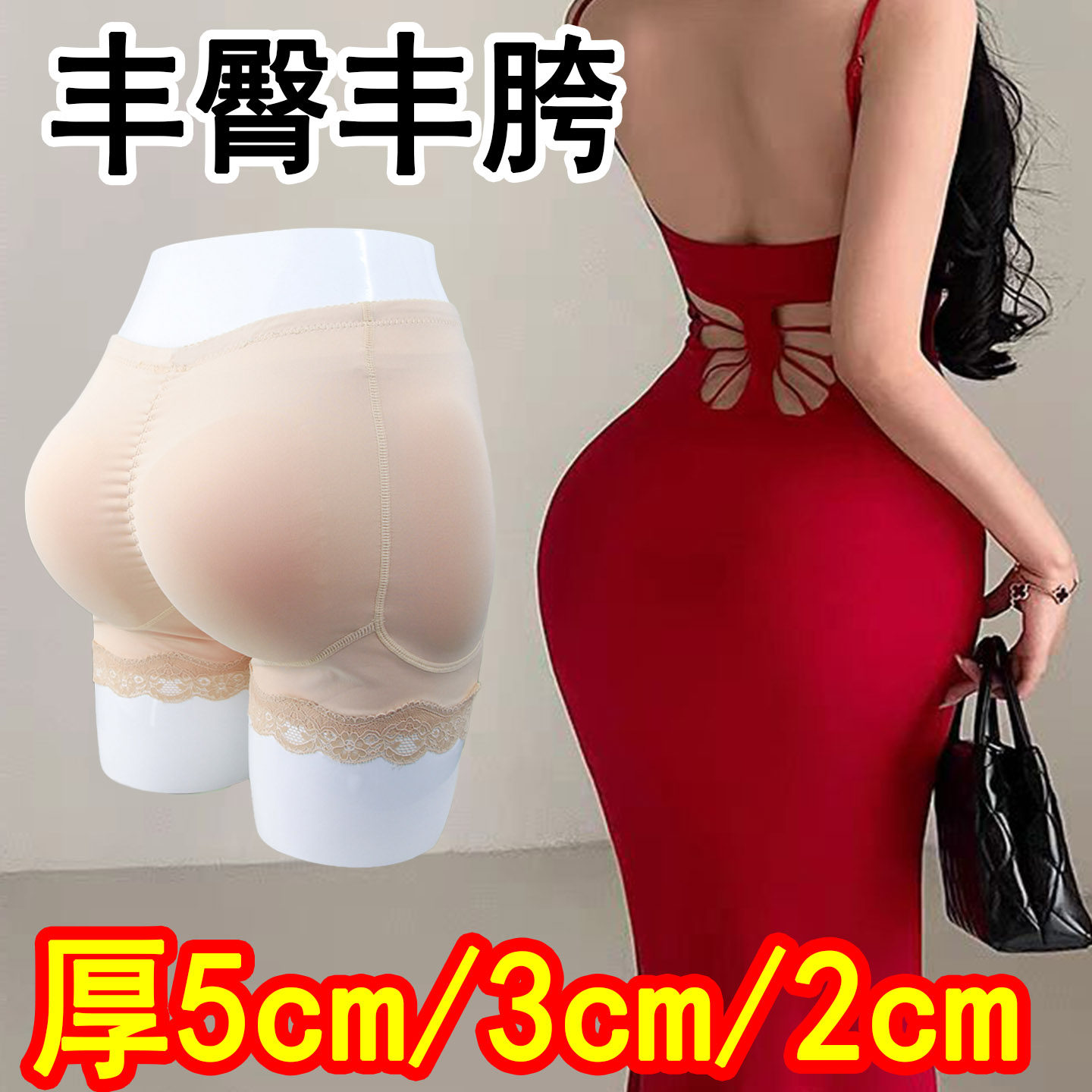 加厚3cm丰臀丰胯裤可拆卸臀垫硅胶假屁股超薄提臀塑身短裤无痕女