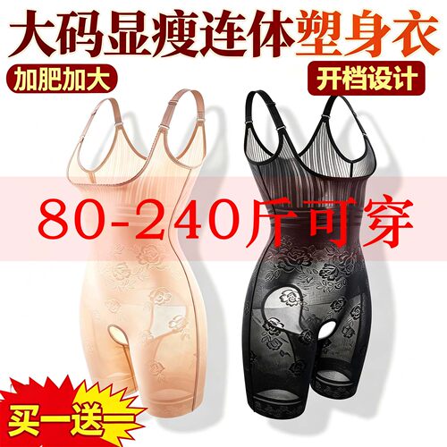 高弹力胖mm加肥加大码开档款连体塑身衣收腹束腰显瘦肚子美体超薄