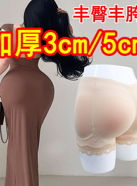 加厚5厘米丰臀丰胯裤大码收腹无痕棉垫内裤欧美假屁股翘臀神器女