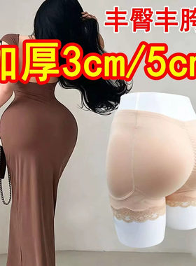 加厚5厘米丰臀丰胯裤大码收腹无痕棉垫内裤欧美假屁股翘臀神器女