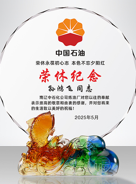 退休纪念品高档水晶琉璃中式办公室摆件送老师领导礼品定制照片