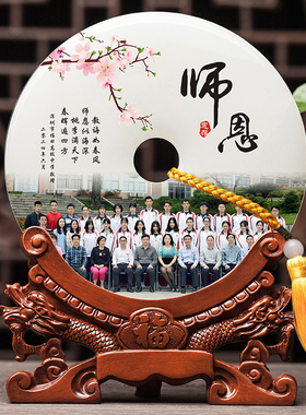 毕业纪念品送老师教师退休礼品毕业留念摆台照片定制感谢师恩礼物