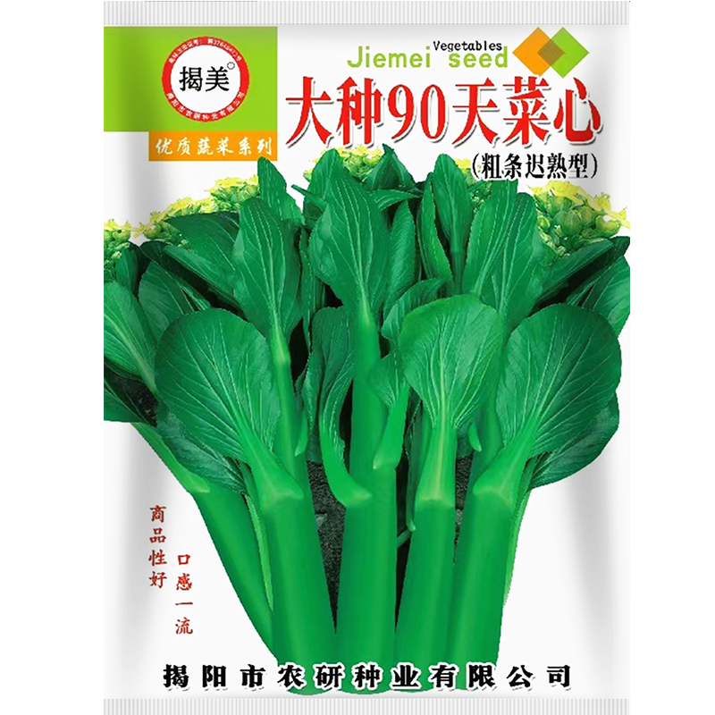 无渣90天粗条甜油青菜心种子