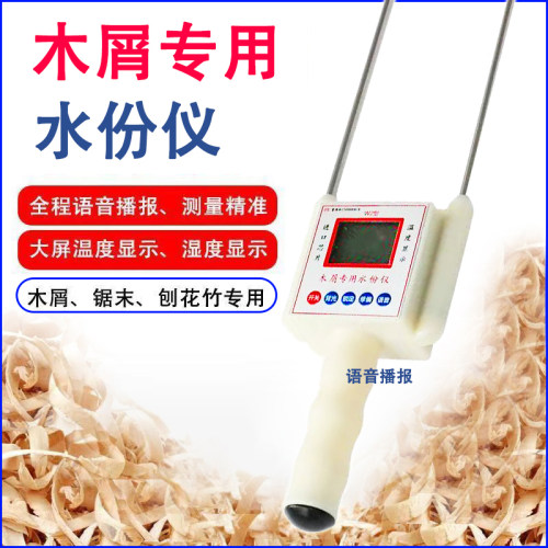 鸿鑫木屑水分仪【非贸易结算用】