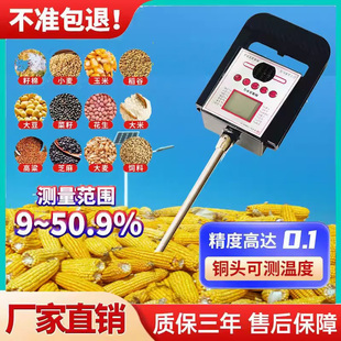 高精度水份测定仪玉米锤玉米棒粮食水分测量仪单杆式小麦玉米检测