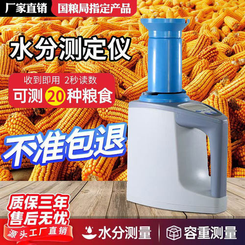 粮食水份测量仪LDS-1G容重测试仪玉米含水率8188水分仪小麦测水仪