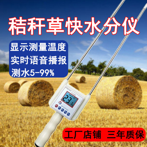 粮食秸秆水分仪草包水份测量仪草块稻麦草测试仪玉米小麦测水仪器
