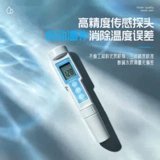 PH酸碱度水质检测笔水产养殖