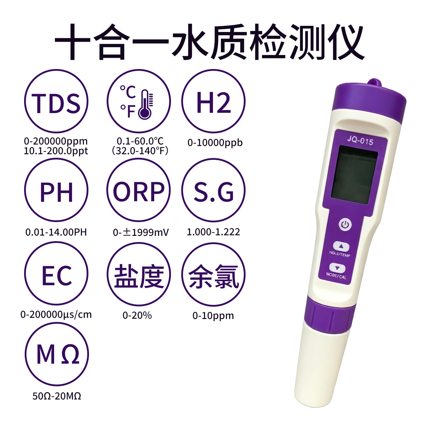 高精度多功能蓝牙水质检测笔