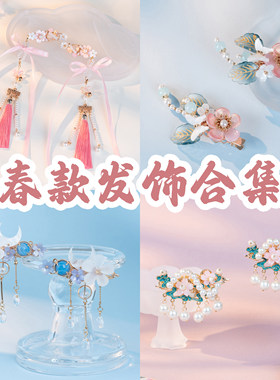 儿童汉服发饰甜美可爱发夹古风