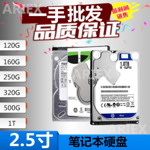 笔记本硬盘拆机160g  320g 500g 1T机械硬盘批发2.5寸串口sata3