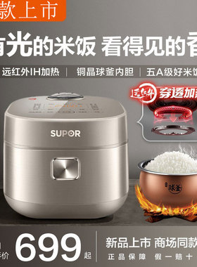 苏泊尔SF40/50HC82 远红外电饭煲球釜IH电磁加热智能电饭锅4/5L升