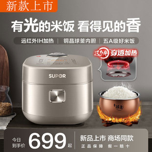 苏泊尔SF40/50HC82 远红外电饭煲球釜IH电磁加热智能电饭锅4/5L升