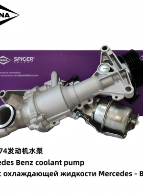 奔驰M274C200C260C300E200E260E300GLK260GLCCLS英菲尼迪Q50L水泵