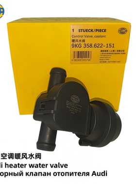 奥迪2009-2012款A4LB8A5Q5空调暖风水阀开关阀门冷却液控制分配阀