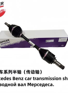 奔驰GLE\GLS\ML350\GLK\W253\W164\W166\S350前后轮左右半轴总成