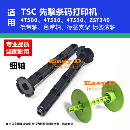 先擘碳带色带滚轴打印机配件