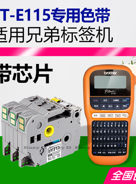 适用兄弟 PT- E115标签纸色带芯片专用白色12mm 9mmTZE-Z631 Z231