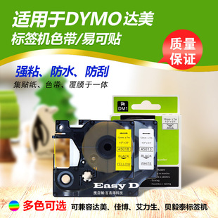 适用DYMO标签纸达美LM-160打印机色带 易可贴防水强粘不干胶贴纸
