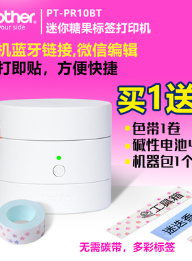兄弟brother标签打印机PT-PR10BT糖果迷你便携蓝牙家用不干胶打印