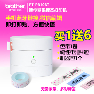 兄弟brother标签打印机PT-PR10BT糖果迷你便携蓝牙家用不干胶打印