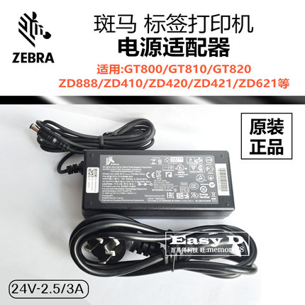 斑马ZEBRA电源适配器ZD888、421 621T充电线打印机GT820、810配件
