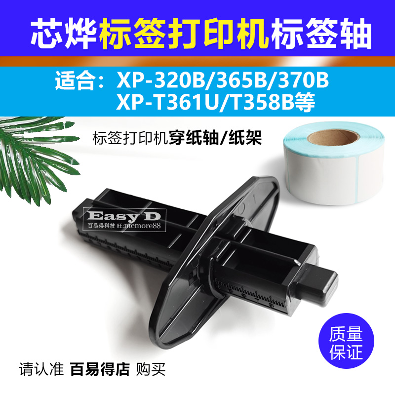 芯烨标签打印机配件坚固顺畅