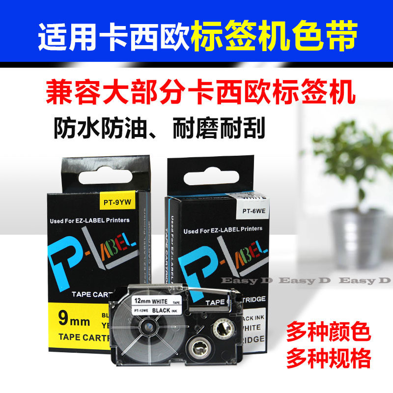 防水贴纸标签纸卡西欧CASIO色带