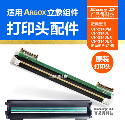 立象ARGOX打印头2140打印机3140