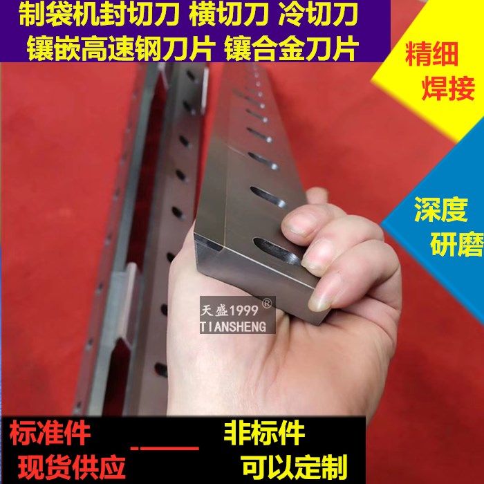 制袋机封切刀片横切刀冷切刀镶锋钢刀片镶嵌高速钢钨钢合金刀片