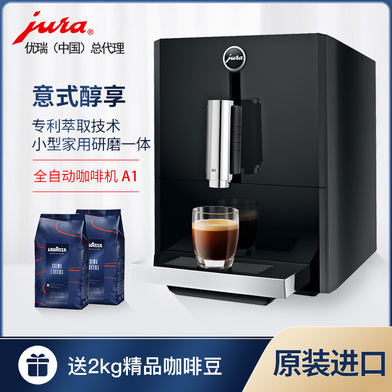 JURA/优瑞 741 A1家用进口全自动咖啡机家用意式现磨研磨一体