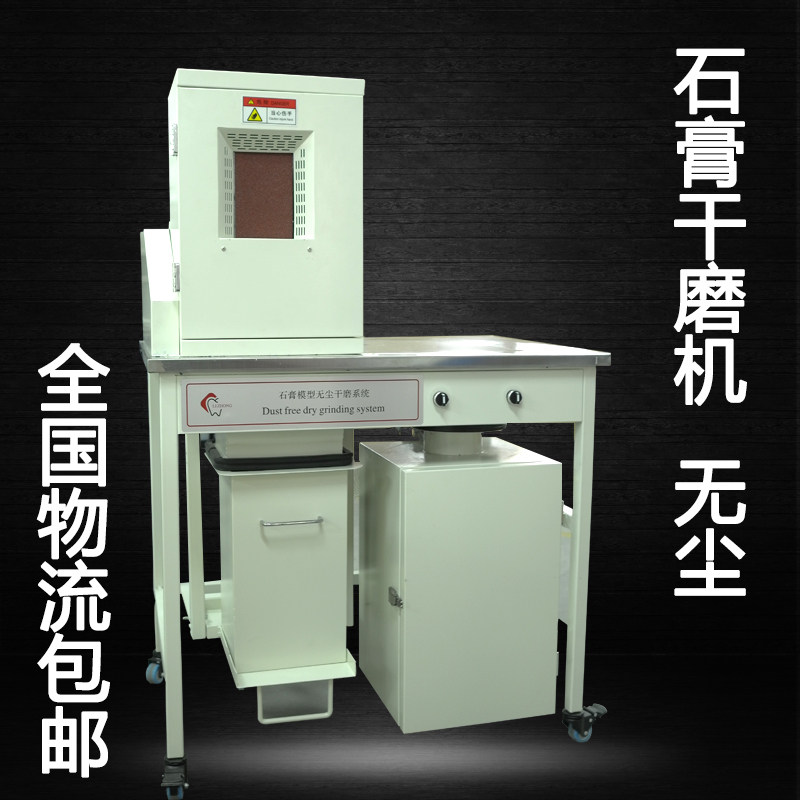 石膏模型无尘干磨机义齿加工厂技工修复设备国产天津利众新品