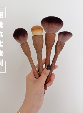 胡桃木化妆刷套装散粉刷蜜粉刷腮红刷高光刷不吃粉