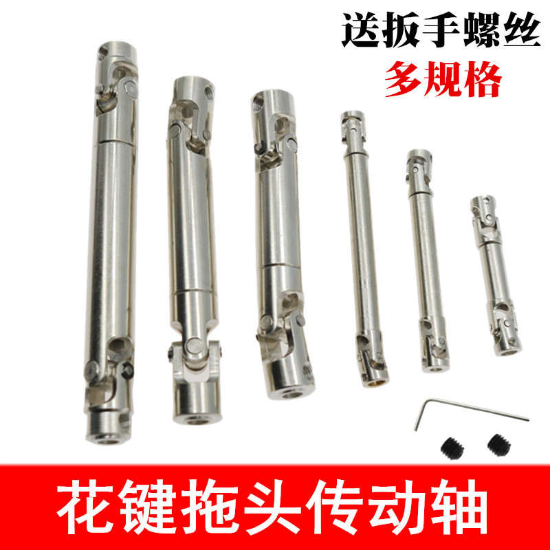 拖头货柜攀爬万向传动轴 伸缩传动 1:10仿真车攀爬车 拖头万向节