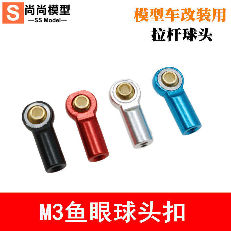 鱼眼球头扣仿真攀爬车球头帽 m3金属球头杯 连杆拉杆op件鱼眼轴承