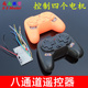 玩具模型远距离遥控 2.4G遥控器套装 八通道遥控器 控制四个电机