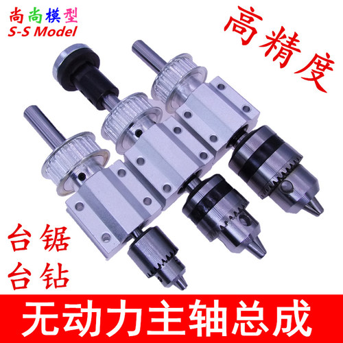 台锯/台钻/电钻无动力主轴总成