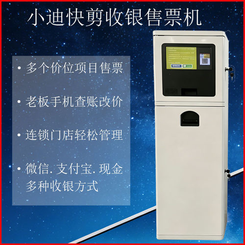 理发快剪自助售票收银机缴费机智能快剪柜可收澳门香港币澳大利亚