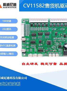无人自动售货机电机控制驱动板