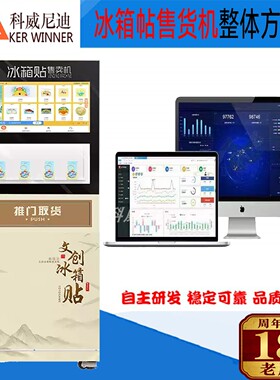 冰箱贴纪念章售货机系统开发